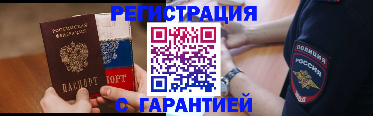 прописка в Мариинске