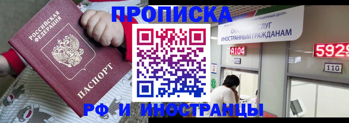 прописка законно в Мариинске